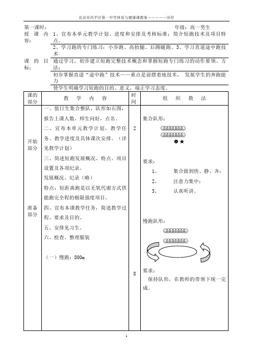 短跑教案新部编本