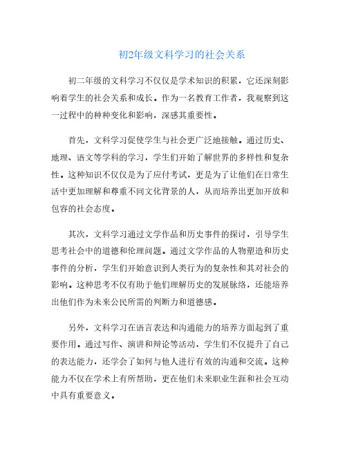 初2年级文科学习的社会关系