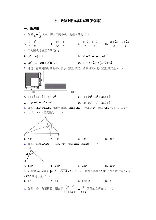 初二数学上期末模拟试题(附答案)