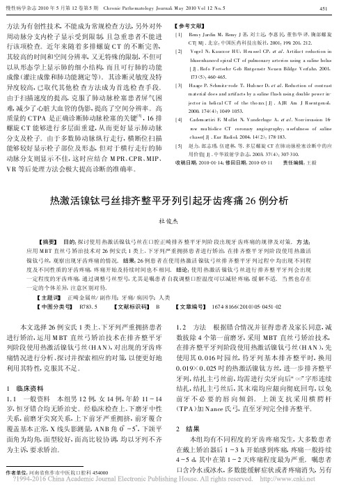 热激活镍钛弓丝排齐整平牙列引起牙齿疼痛26例分析