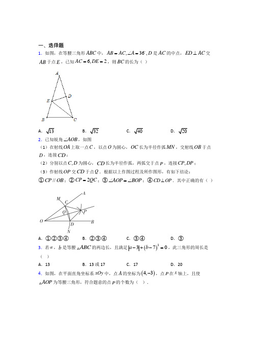 成都市八年级数学上册第三单元《轴对称》测试题(有答案解析)