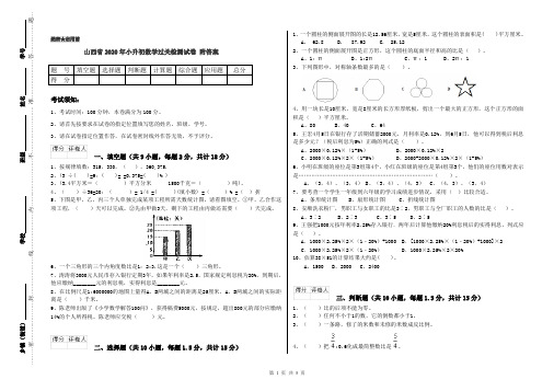 山西省2020年小升初数学过关检测试卷 附答案