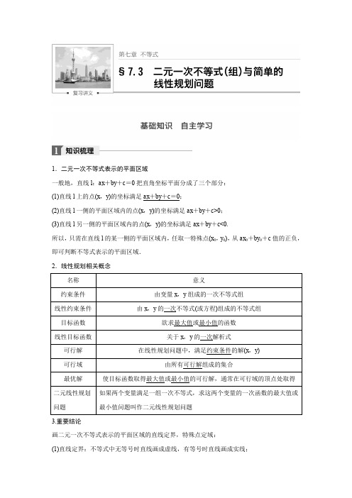 高考数学(文)(北师大版)大一轮复习讲义第七章 不等式第七章 7.3