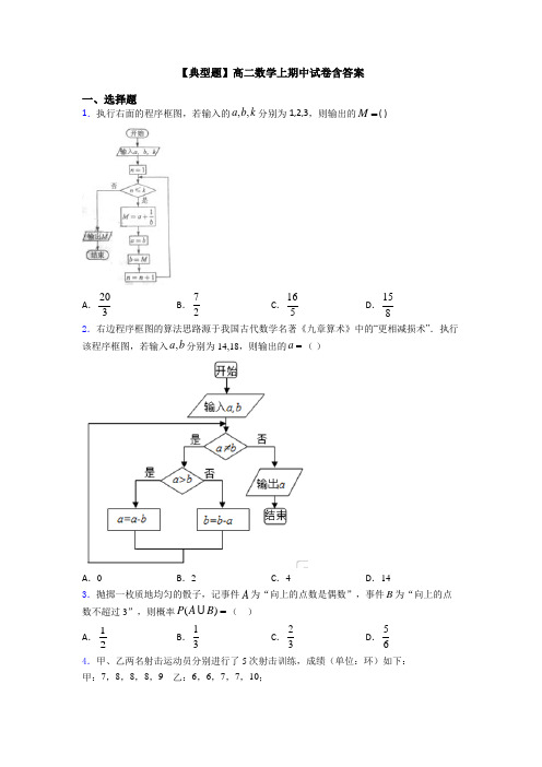 【典型题】高二数学上期中试卷含答案