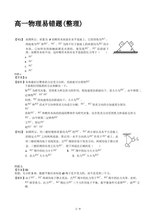 高一物理易错题(整理)