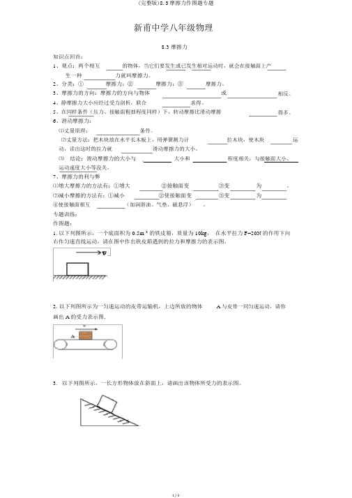 (完整版)8.3摩擦力作图题专题