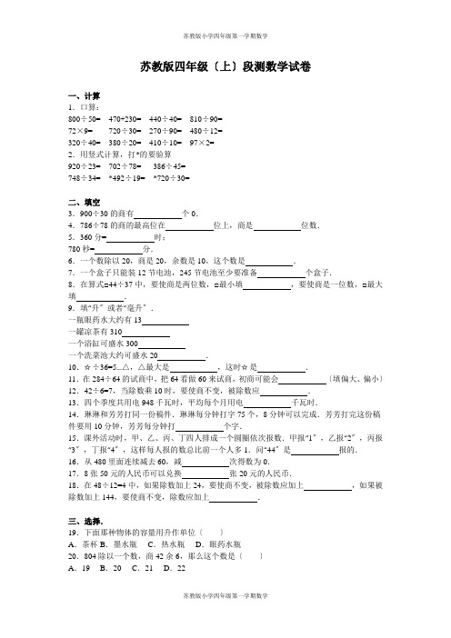 四年级第一学期数学苏教版-期末测试卷3(1)