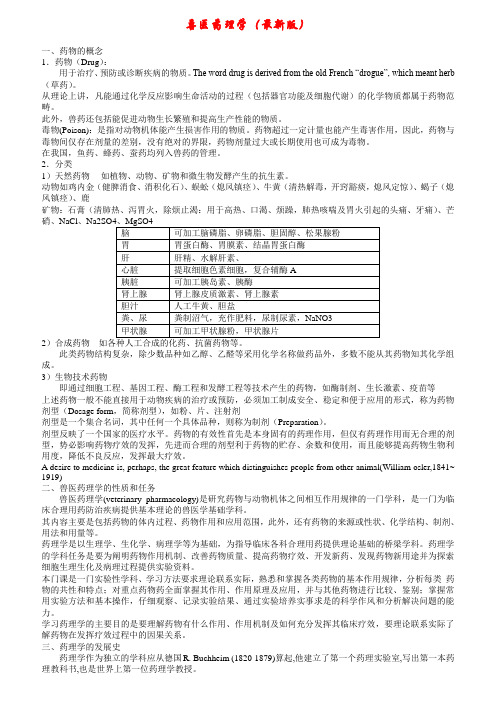 兽医药理学电子课件(最新版)