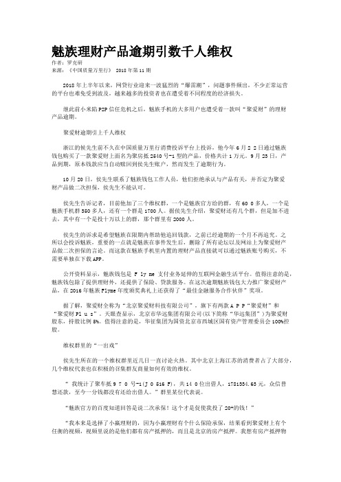 魅族理财产品逾期引数千人维权