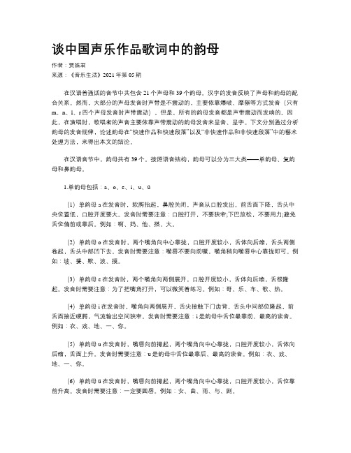 谈中国声乐作品歌词中的韵母