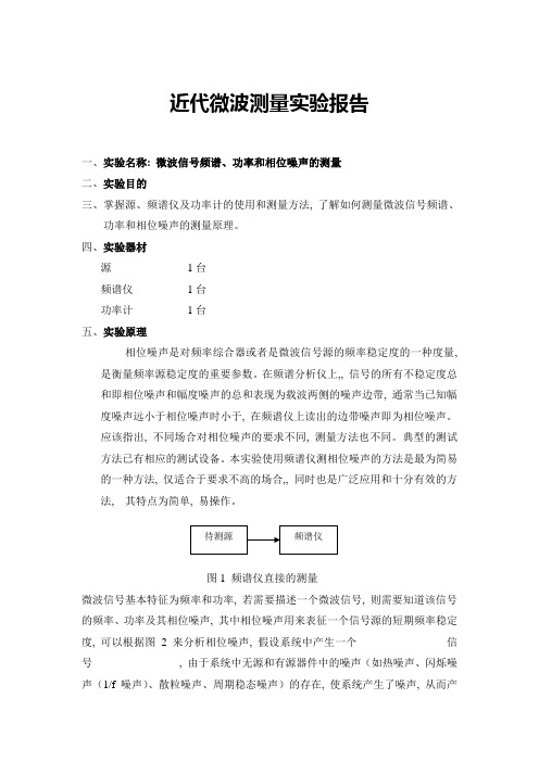 近代微波测量实验报告3