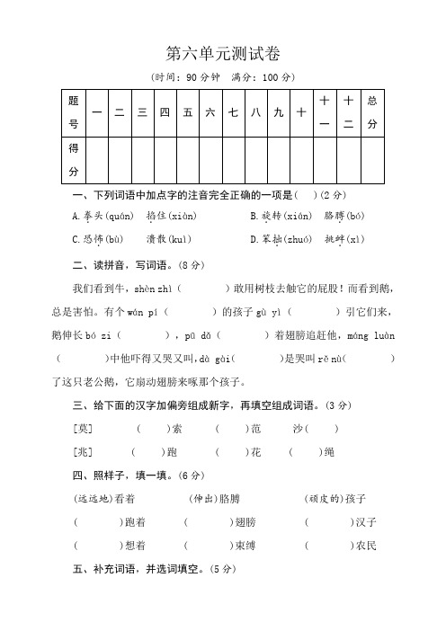 四年级上册语文试题  第六单元测试卷  部编版 含答案