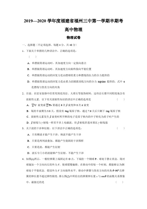 2019—2020学年度福建省福州三中第一学期半期考高中物理