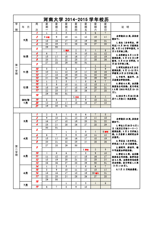 河南大学20142015学年校历