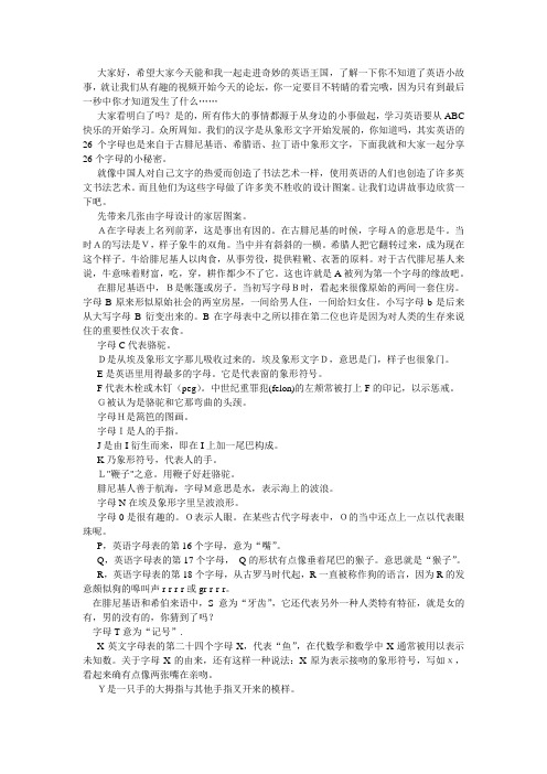 26个字母的来历