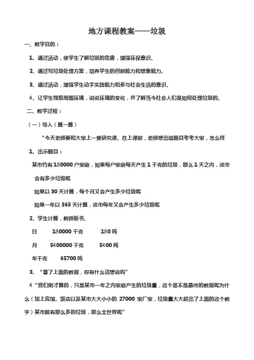 地方课程教案