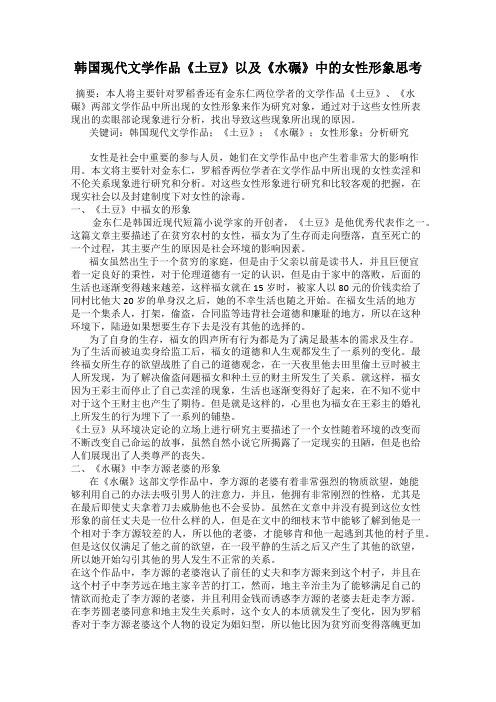 韩国现代文学作品《土豆》以及《水碾》中的女性形象思考