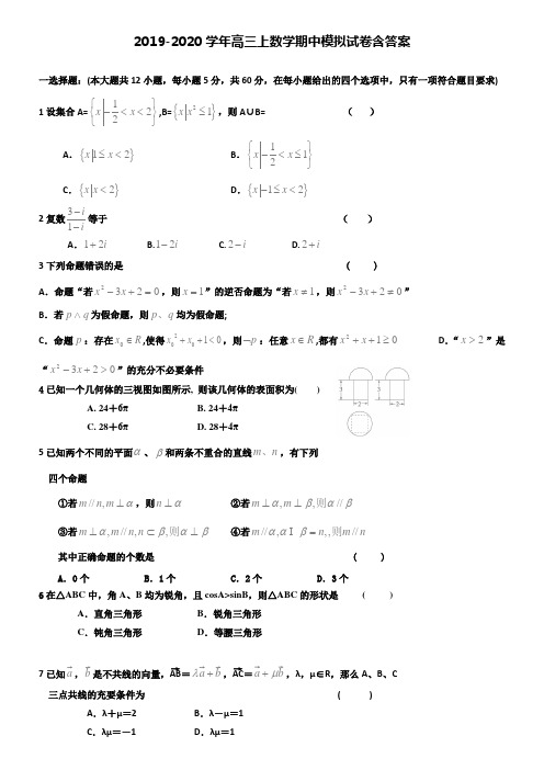 【20套试卷合集】河北省衡水市衡水中学2019-2020学年数学高三上期中模拟试卷含答案