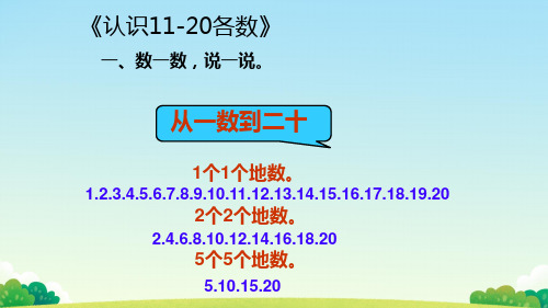 苏教版数学一年级上册第九单元 《认识11-20各数》(课件) (2)