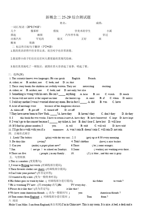 新概念二L25-29测试题