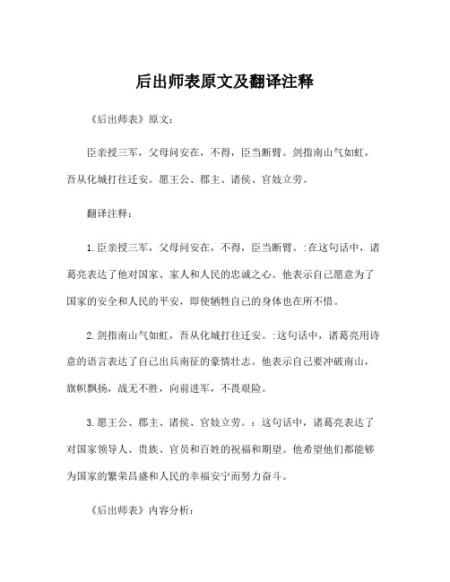 后出师表原文及翻译注释