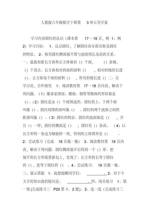 (完整版)人教版六年级数学下册第3单元导学案(2)