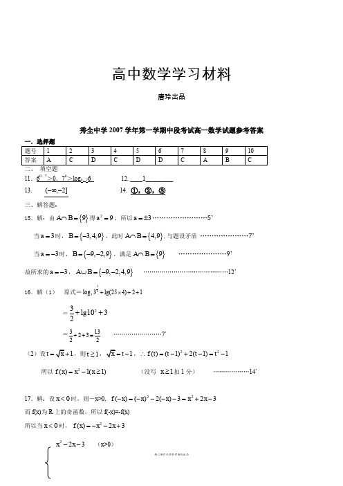 人教A版数学必修一20072008高一必修1模块测试题答案.docx