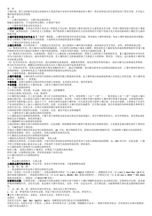 浙江农林大学土壤污染 考试