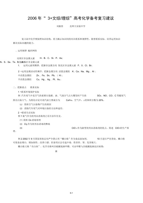 2006年3文综理综高考化学备考复习建议汇总