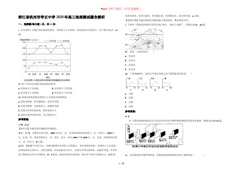 浙江省杭州市学正中学2020年高三地理测试题含解析