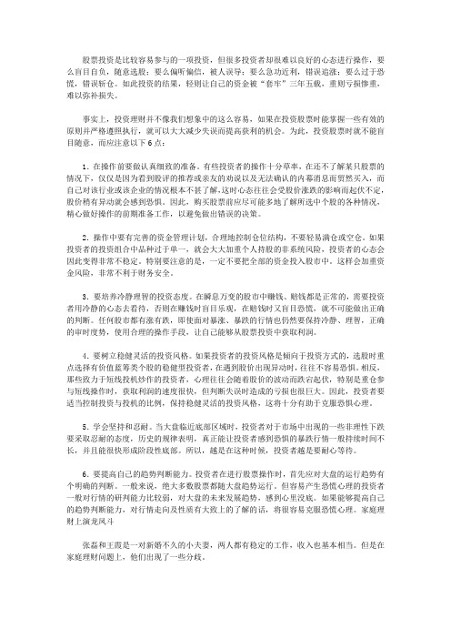 做个快乐的守财奴：中国人最该读的100个理财故事_股票投资需要注意什么