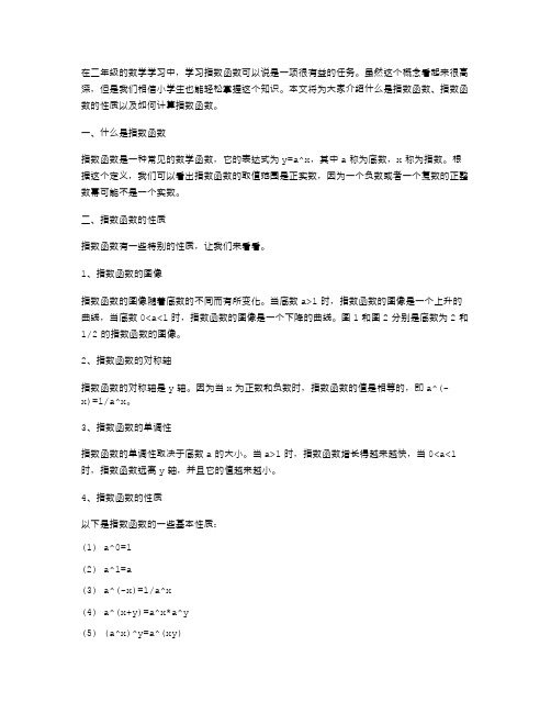 数学教案二年级：初识指数函数,小学生也能轻松掌握