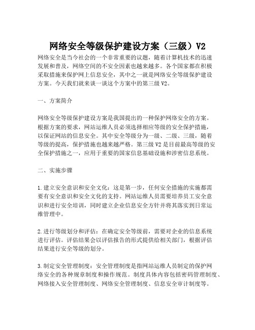 2023-网络安全等级保护建设方案(三级)V2-1