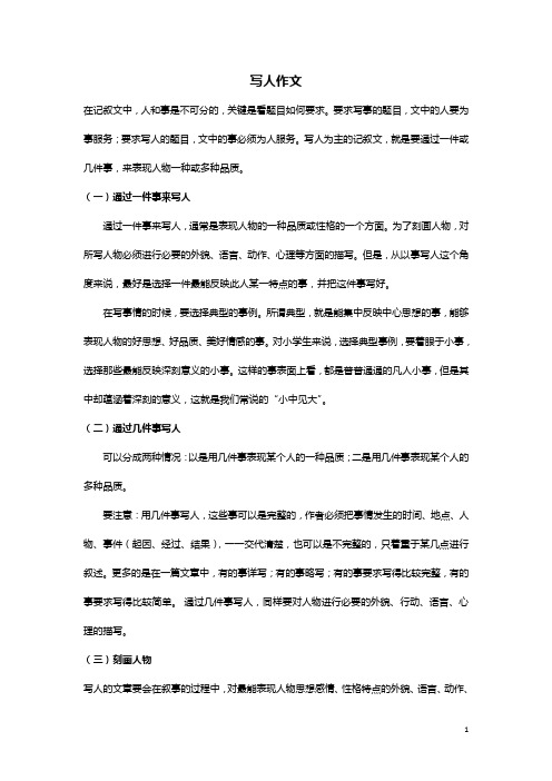 小学生作文写作方法指导 写人记叙诗歌游记状物类作文写作技巧