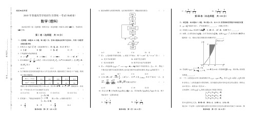 2015年高考理科数学福建卷(含答案解析)