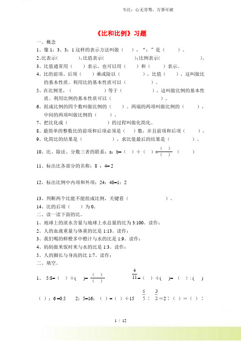 2023年冀教版六年级数学上册《比和比例》习题