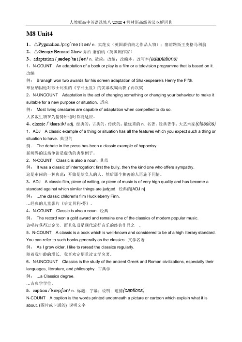 M8 Unit4柯林斯高级英汉双解词典