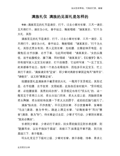 满族礼仪 满族的见面礼是怎样的