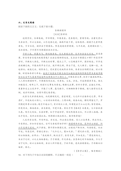 文言文苏舜钦《答韩持国书》阅读练习与答案