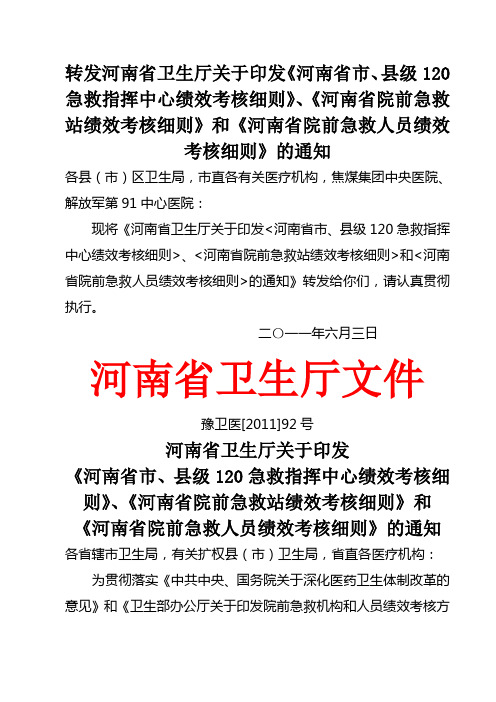 河南省市县级急救指挥中心绩效考核细则