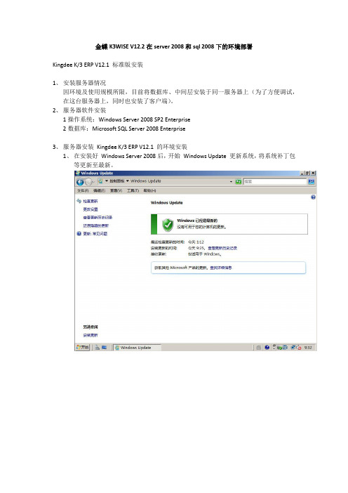 K3 WISE在server2008和sql2008的环境部署