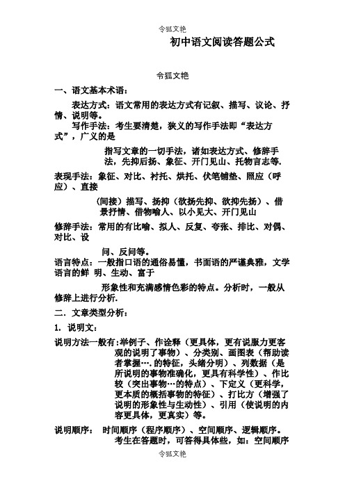 初中语文阅读理解答题公式之令狐文艳创作