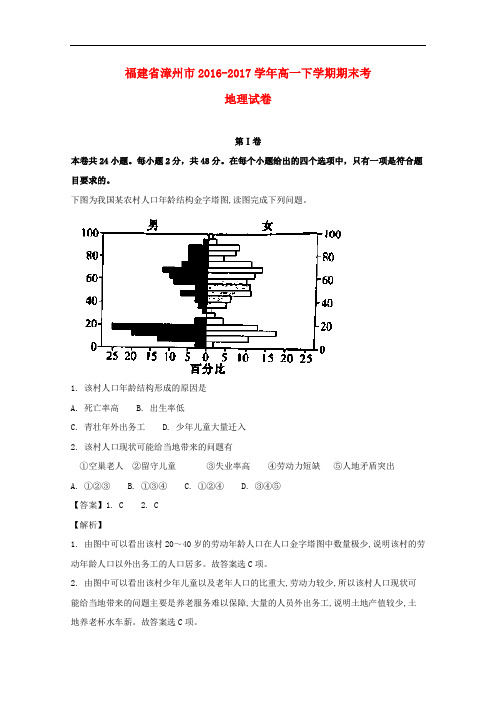 福建省漳州市高一地理下学期期末考试卷(含解析)