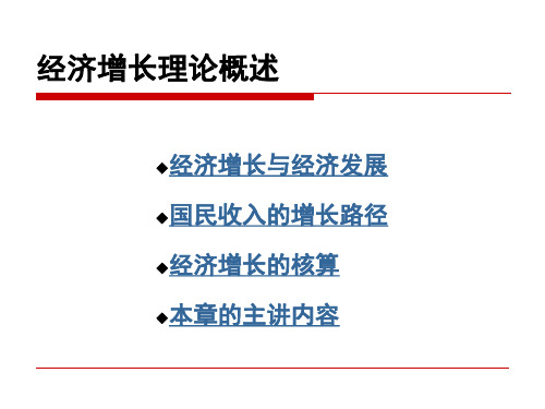 乘数加速数模型与新古典经济增长模型