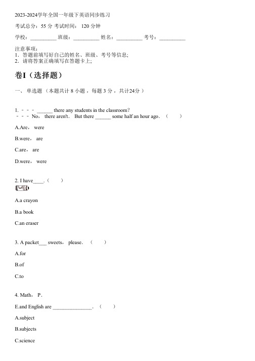 2023-2024学年山东外研版(一起)一年级下英语同步练习(含解析)