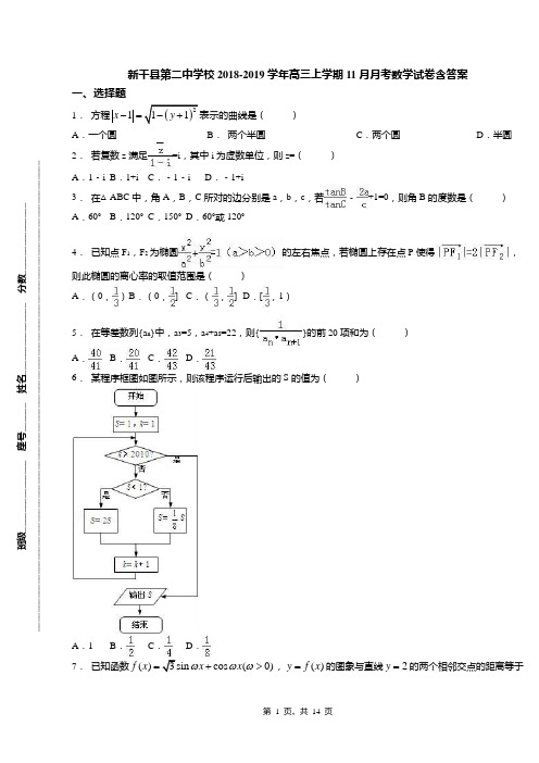 新干县第二中学校2018-2019学年高三上学期11月月考数学试卷含答案