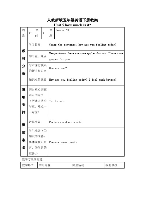 人教(新版)英语五下Unit6what’swrongwithyou(Lesson35)