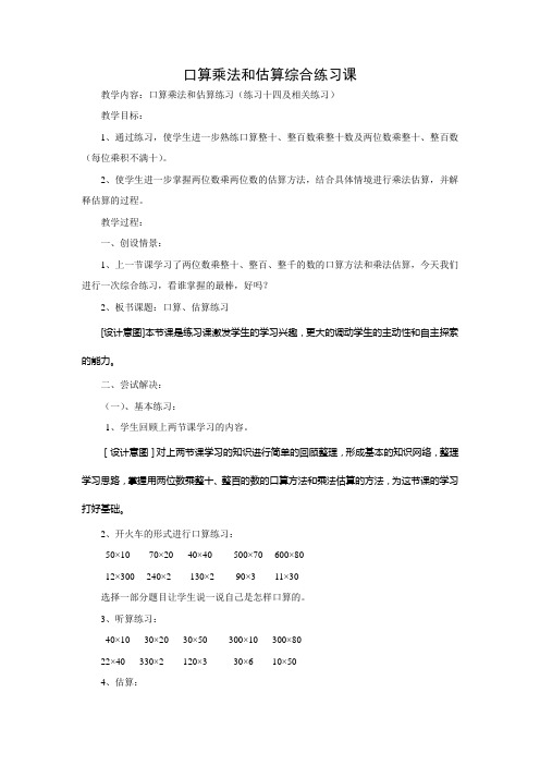 人教版三年级数学第五单元口算估算练习课教案