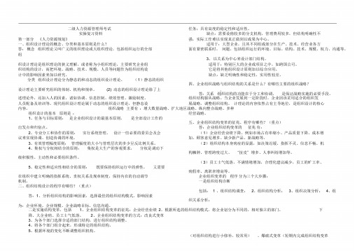 人力资源管理师二级-实操技能题汇总