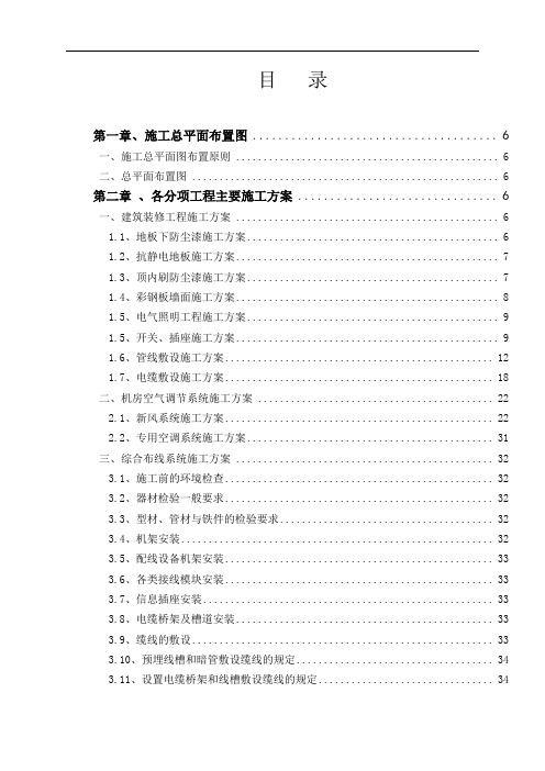 机房工程施工组织设计